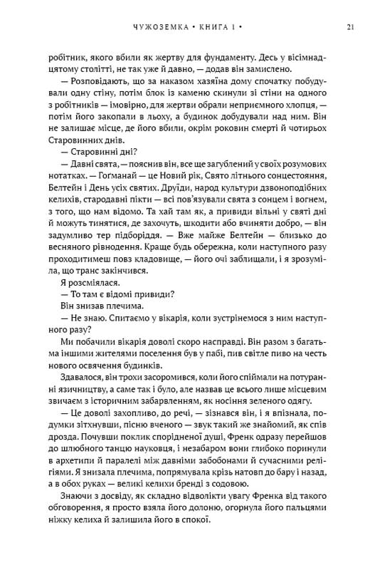 Чужоземка. Книга 1: Чужоземка / Діана Ґеблдон