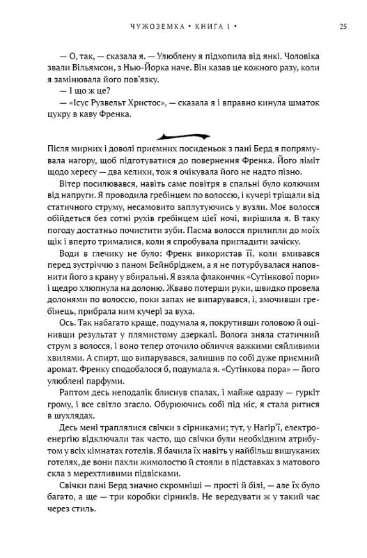 Чужоземка. Книга 1: Чужоземка / Діана Ґеблдон