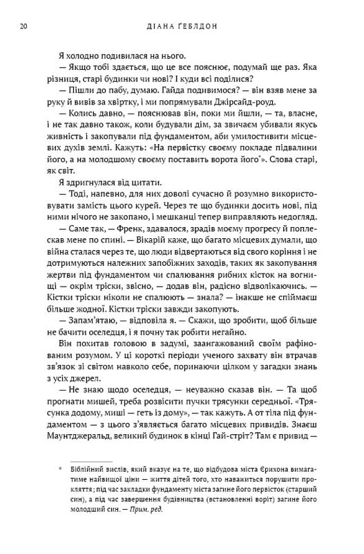 Чужоземка. Книга 1: Чужоземка / Діана Ґеблдон
