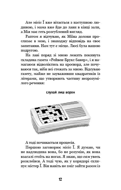 Привет, сосед. Книга 6: Мастер загадок / Карли Энн Вест