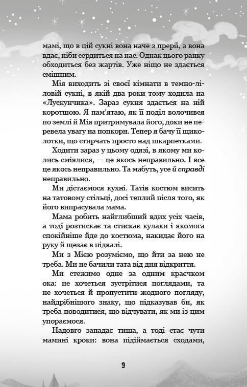 Привет, сосед. Книга 6: Мастер загадок / Карли Энн Вест