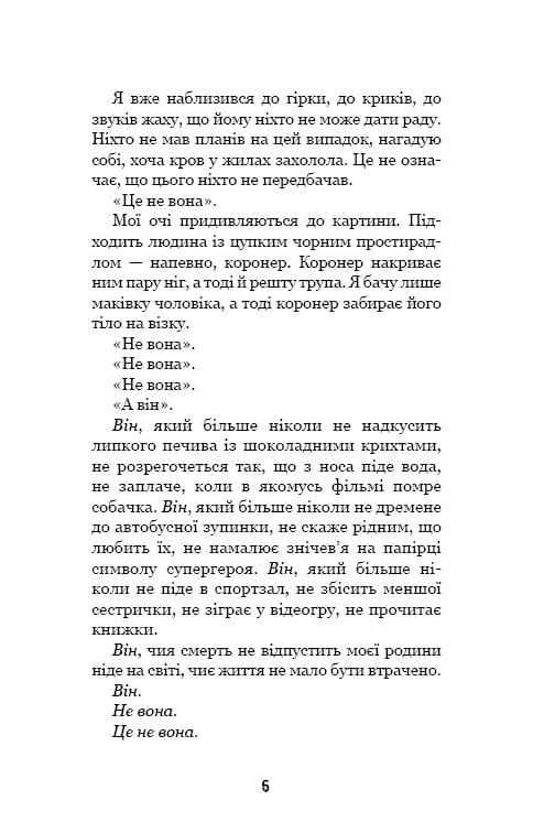 Привет, сосед. Книга 6: Мастер загадок / Карли Энн Вест