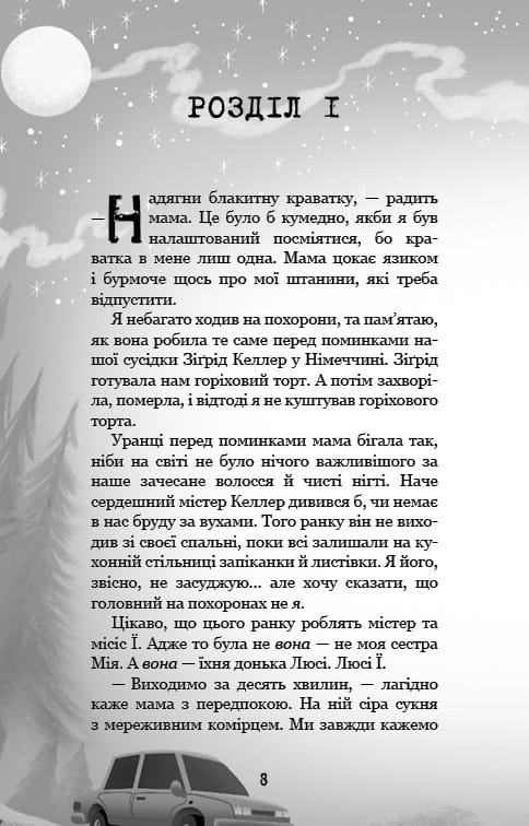 Привет, сосед. Книга 6: Мастер загадок / Карли Энн Вест