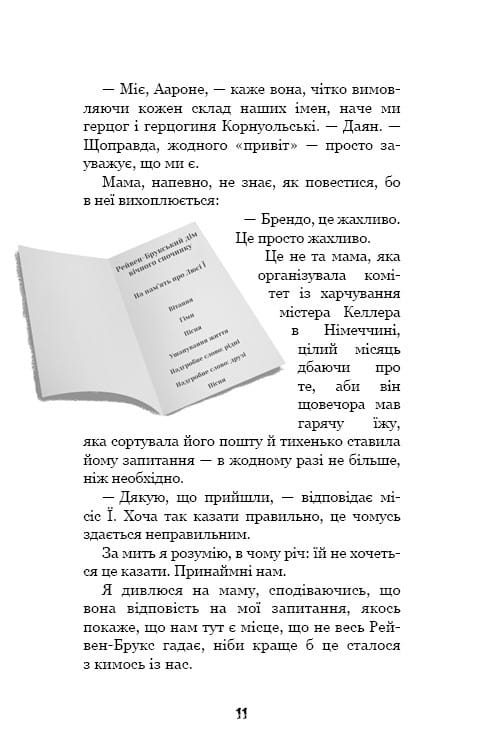 Привет, сосед. Книга 6: Мастер загадок / Карли Энн Вест