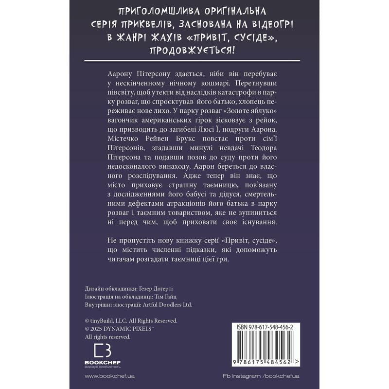 Привет, сосед. Книга 6: Мастер загадок / Карли Энн Вест