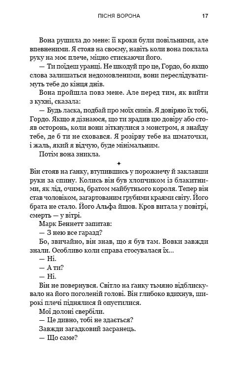 Зелений струмок. Книга 2: Пісня ворона / Т. Дж. Клюн