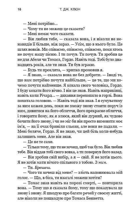Зелений струмок. Книга 2: Пісня ворона / Т. Дж. Клюн