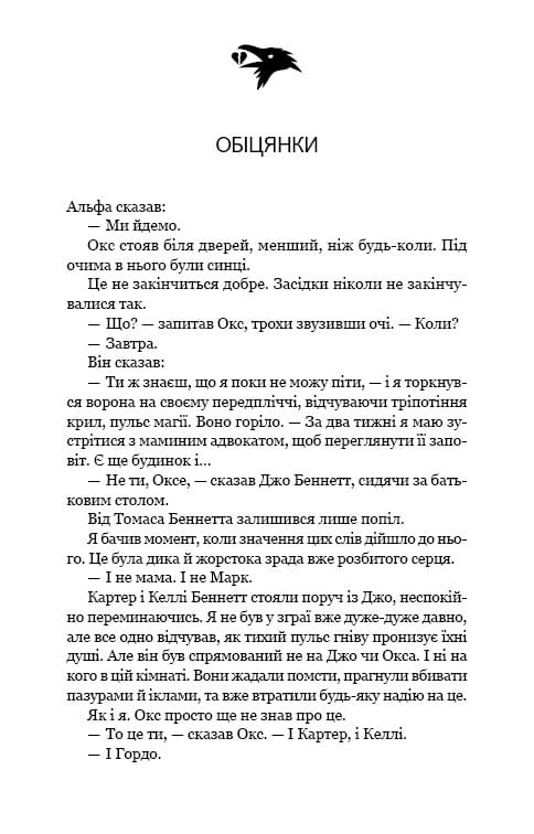 Зелений струмок. Книга 2: Пісня ворона / Т. Дж. Клюн