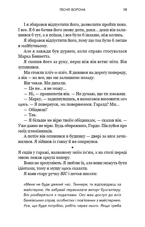 Зелений струмок. Книга 2: Пісня ворона / Т. Дж. Клюн