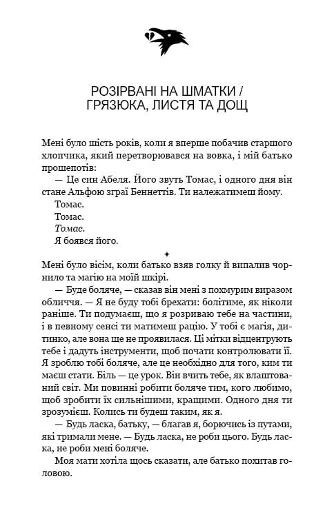 Зелений струмок. Книга 2: Пісня ворона / Т. Дж. Клюн