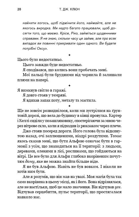 Зелений струмок. Книга 2: Пісня ворона / Т. Дж. Клюн