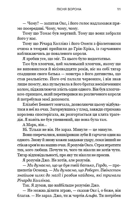 Зелений струмок. Книга 2: Пісня ворона / Т. Дж. Клюн