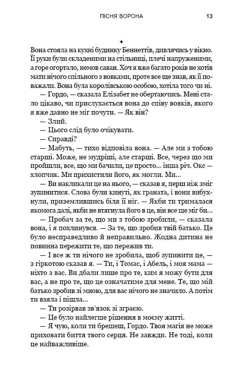 Зелений струмок. Книга 2: Пісня ворона / Т. Дж. Клюн