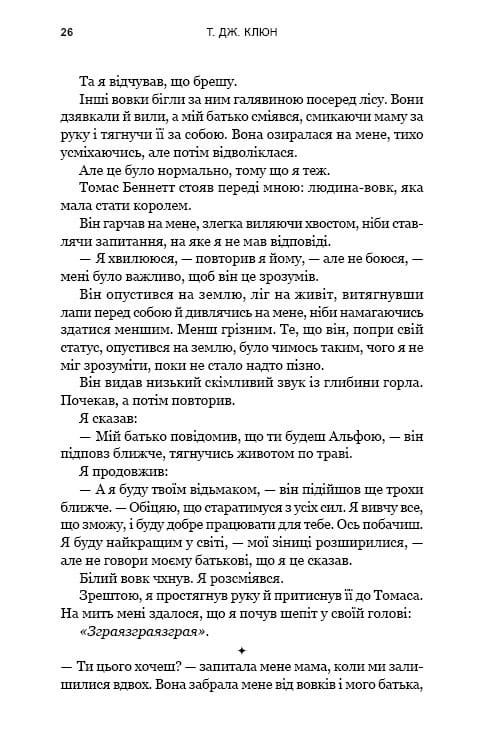 Зелений струмок. Книга 2: Пісня ворона / Т. Дж. Клюн