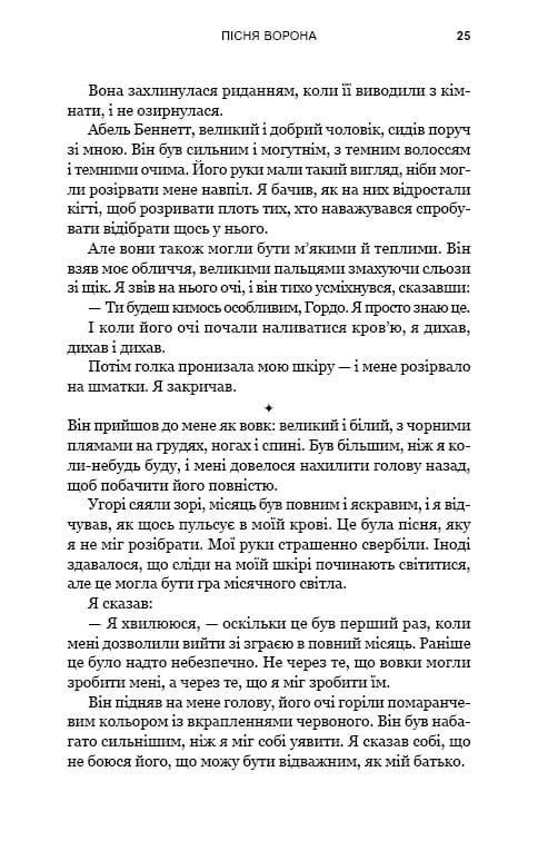 Зелений струмок. Книга 2: Пісня ворона / Т. Дж. Клюн