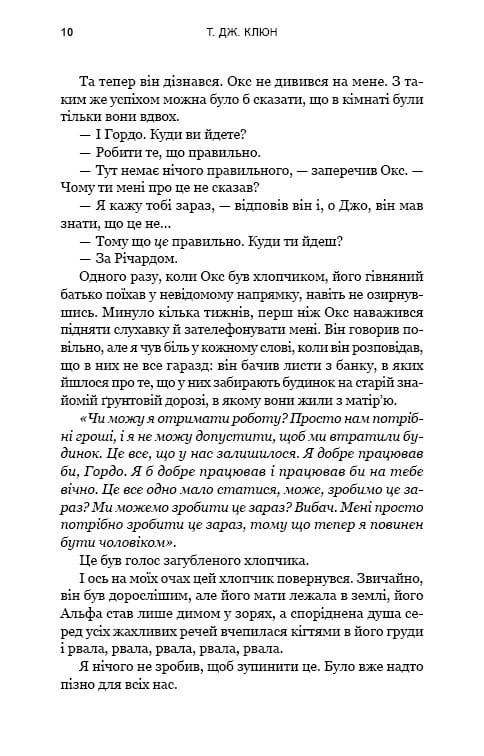 Зелений струмок. Книга 2: Пісня ворона / Т. Дж. Клюн