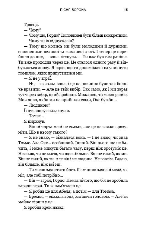 Зелений струмок. Книга 2: Пісня ворона / Т. Дж. Клюн