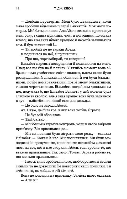 Зелений струмок. Книга 2: Пісня ворона / Т. Дж. Клюн
