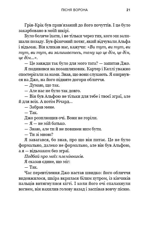 Зелений струмок. Книга 2: Пісня ворона / Т. Дж. Клюн