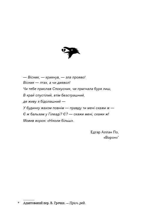 Зелений струмок. Книга 2: Пісня ворона / Т. Дж. Клюн