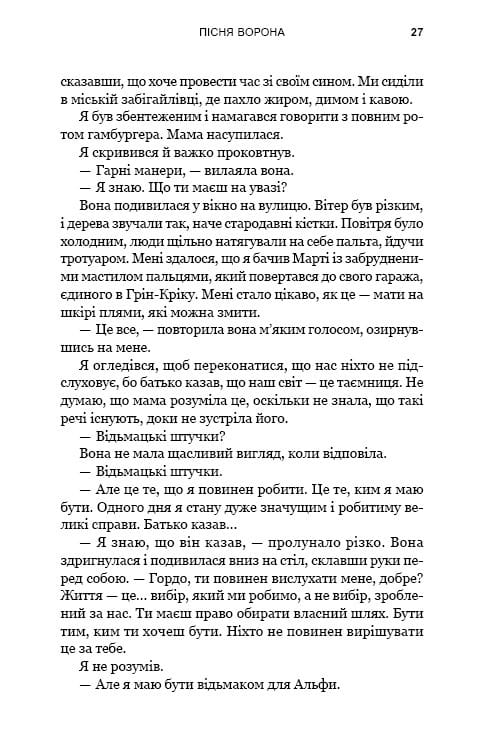 Зелений струмок. Книга 2: Пісня ворона / Т. Дж. Клюн