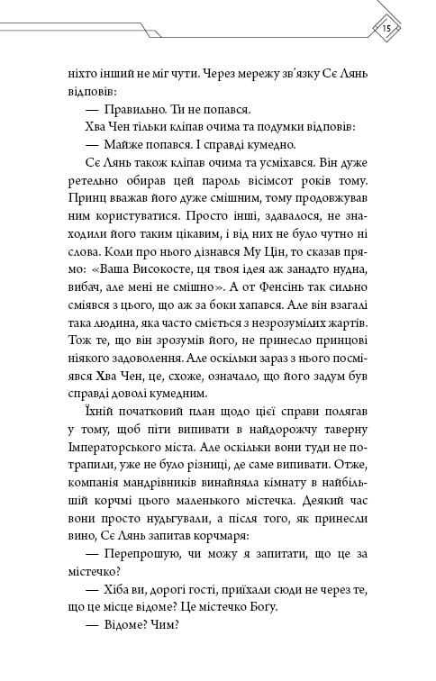 Благословення Небесного Урядника. Том 4 / Мосян Тонсьов