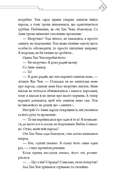 Благословення Небесного Урядника. Том 4 / Мосян Тонсьов