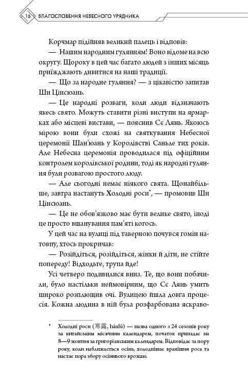Благословення Небесного Урядника. Том 4 / Мосян Тонсьов