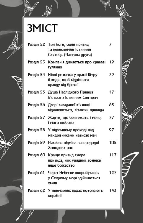 Благословення Небесного Урядника. Том 4 / Мосян Тонсьов