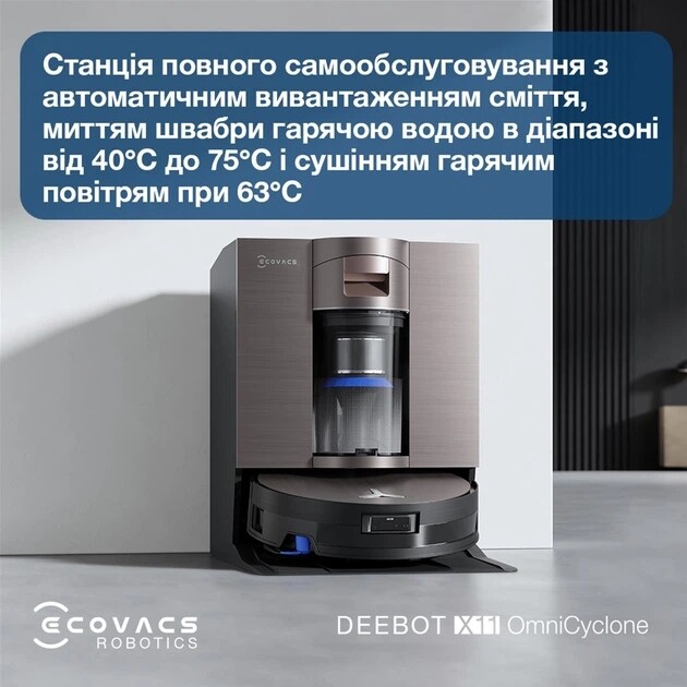 Робот-пылесос Ecovacs Deebot X11 OmniCyclone (DEX99-1 Brown)