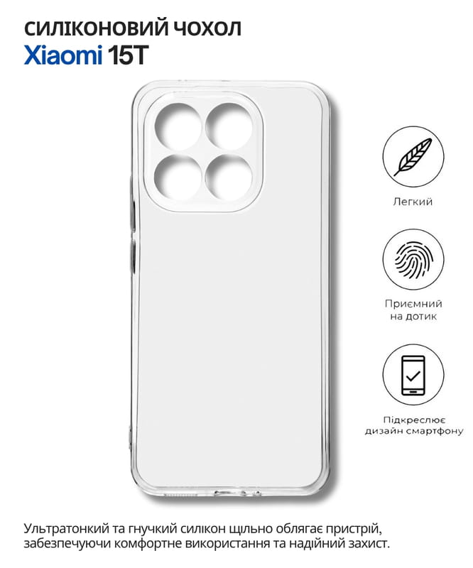Чохол-накладка BeCover для Xiaomi 15T Transparancy (714688)