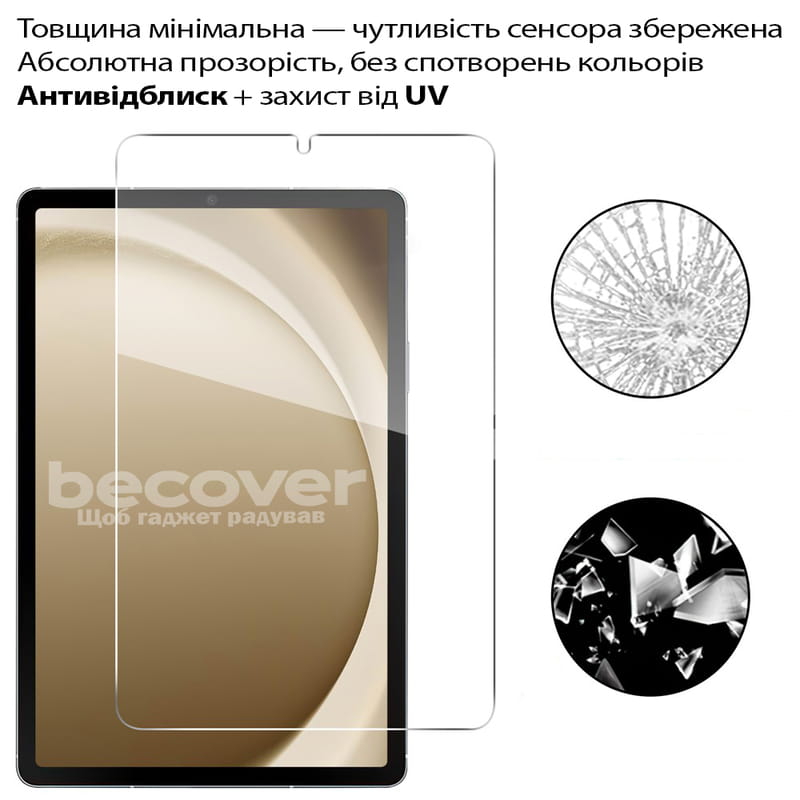 Захисне скло BeCover для Samsung Galaxy Tab A11 SM-X133/X135 8.7" (713935)