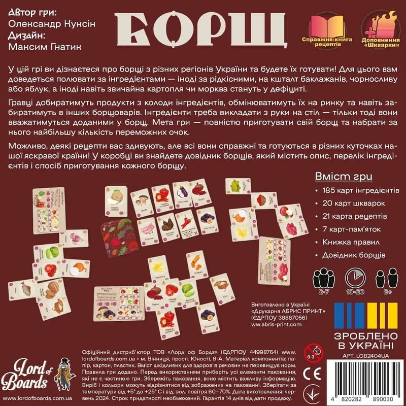 Настільна гра Lord of Boards Борщ (LOB2404UA)
