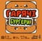 Фото - Настольная игра Lord of Boards Горячие Бургеры (LOB2319UA) | click.ua