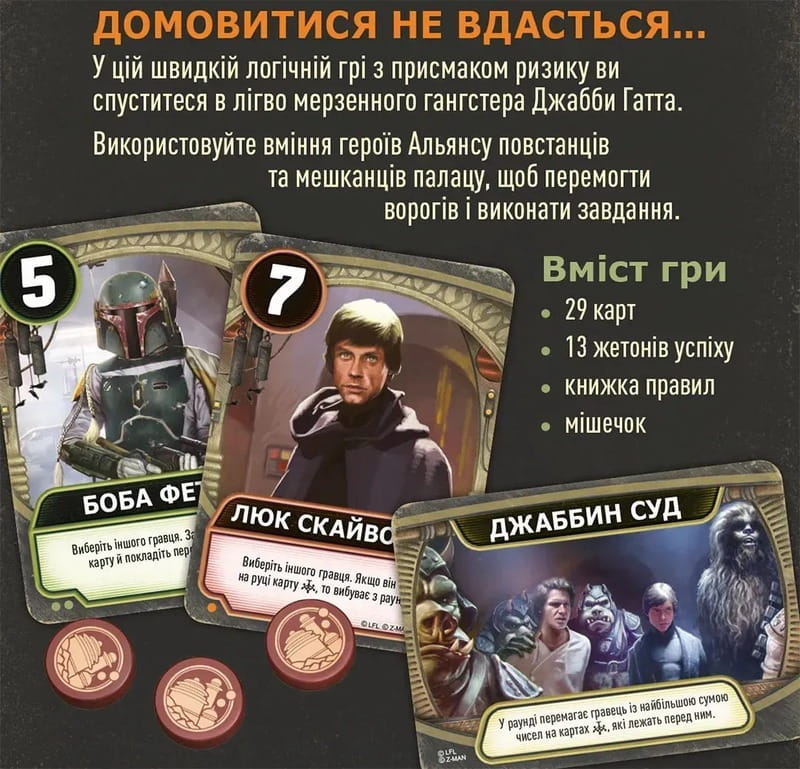 Настільна гра Lord of Boards Зоряні війни: Палац Джабби (LOB2122UA)