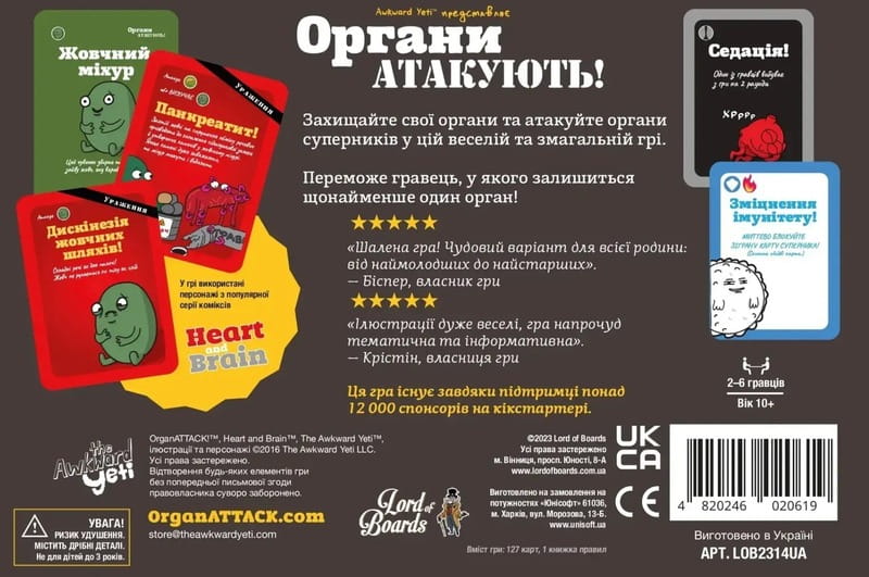 Настільна гра Lord of Boards Органи Атакують! (LOB2314UA)