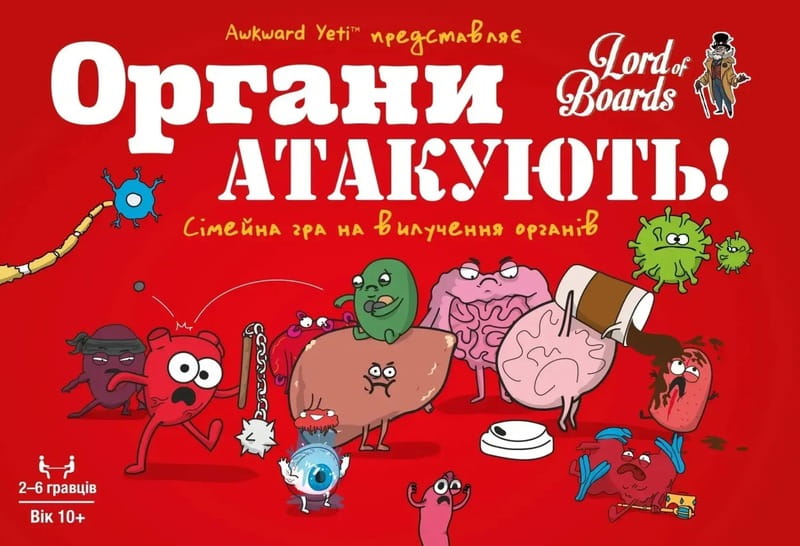 Настільна гра Lord of Boards Органи Атакують! (LOB2314UA)
