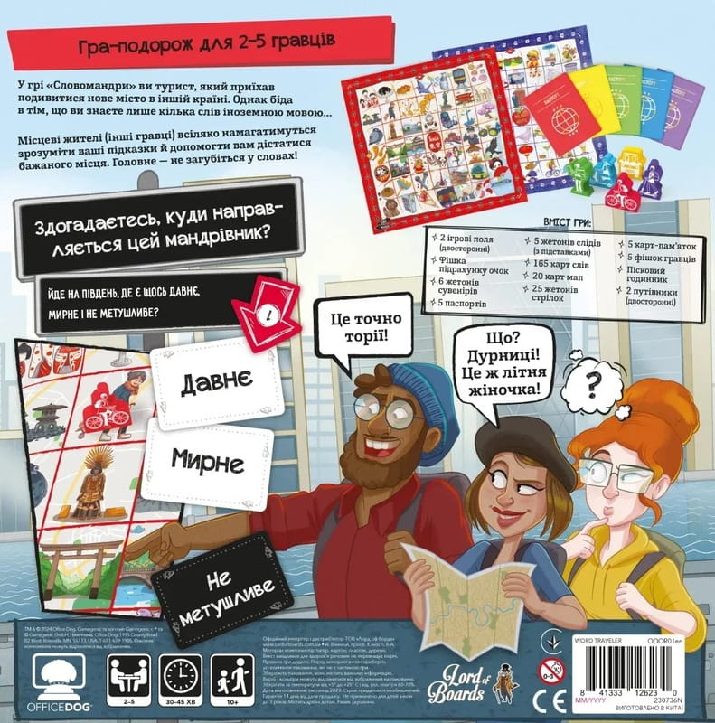 Настольная игра Lord of Boards Словомандры (LOB2338UA)