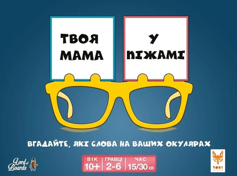 Настільна гра Lord of Boards Твоя мама у піжамі (LOB2406UA)
