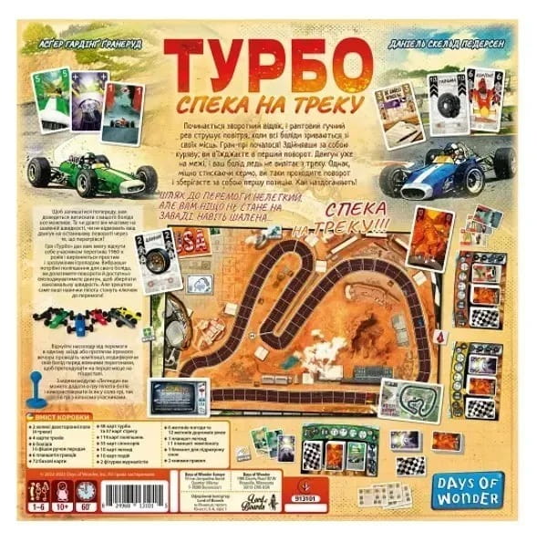 Настільна гра Lord of Boards Турбо: Спека на треку (LOB2301UA)