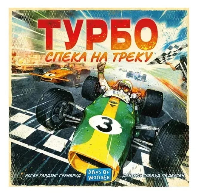 Настільна гра Lord of Boards Турбо: Спека на треку (LOB2301UA)