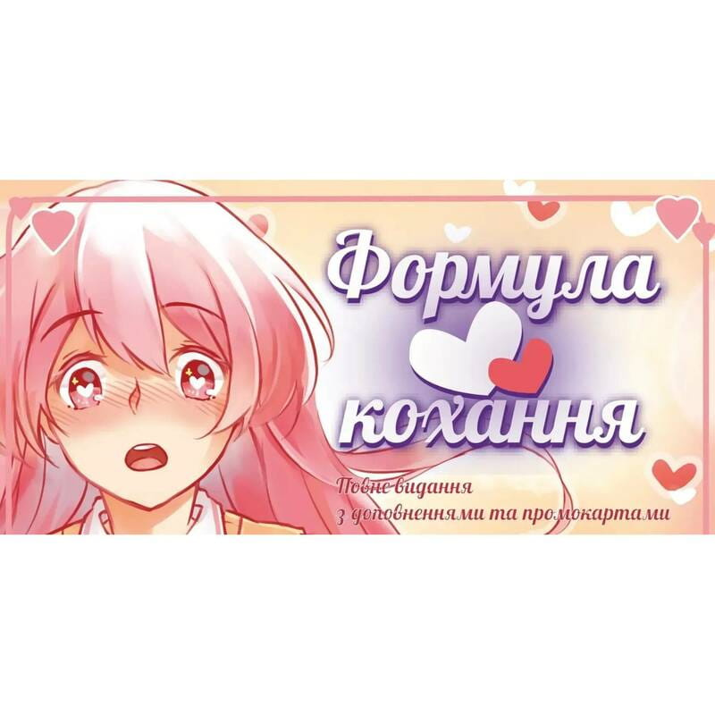 Настольная игра Lord of Boards Формула Любви (LOB2215UA)