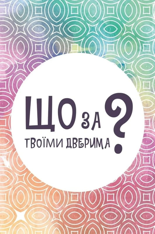 Настольная игра Lord of Boards Что за твоей дверью? (LOB2358UA)
