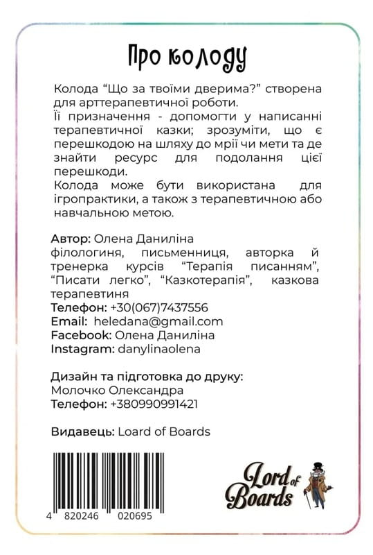 Настольная игра Lord of Boards Что за твоей дверью? (LOB2358UA)