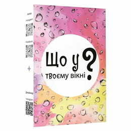 Настільна гра Lord of Boards Що у твоєму вікні? (LOB2510UA)