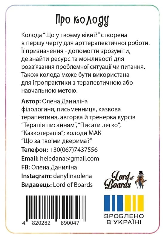 Настольная игра Lord of Boards Что в твоем окне? (LOB2510UA)
