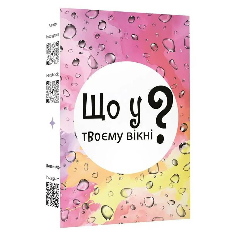 Настольная игра Lord of Boards Что в твоем окне? (LOB2510UA)