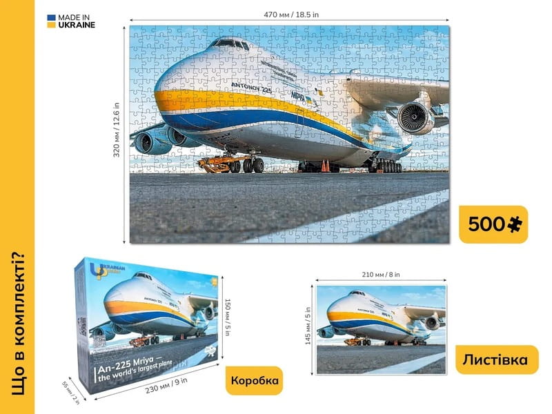 Пазл UkrainianPuzzles АН-225 Мрія - найбільший у світі літак