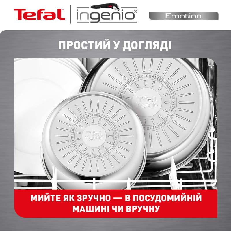 Набір посуду Tefal Ingenio Cook Eat 5 предметів (L897S574)