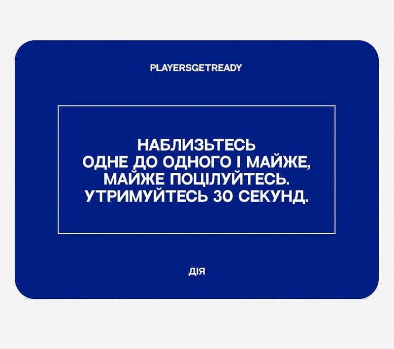 Психологічна гра для щирих побачень Players get ready (4820271180081)